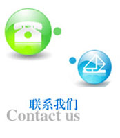 聯(lián)系我們